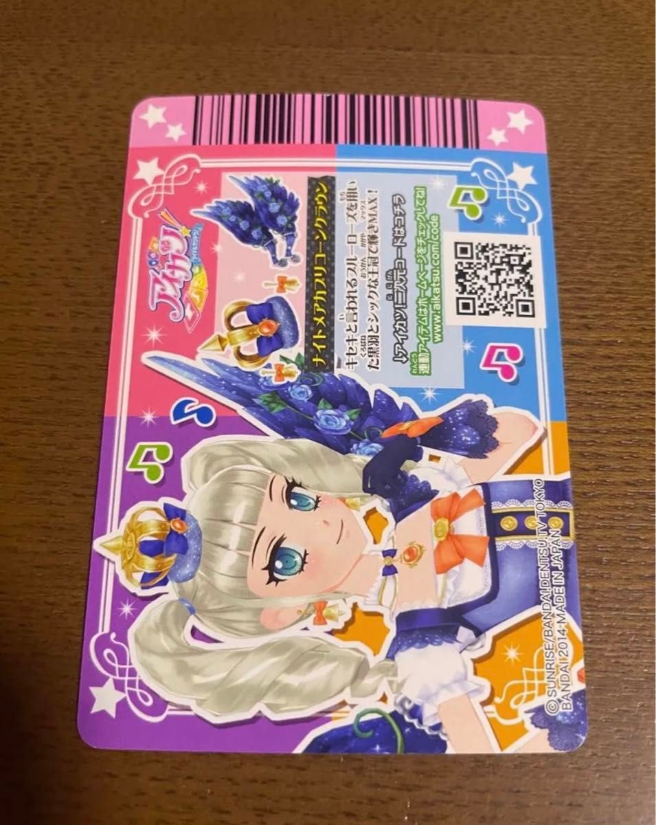 アイカツ ナイトメアカプリコーン セット 藤堂ユリカ アイカツ アイカツ ナイトメアカプリコーン セット 藤堂ユリカ アイカツ