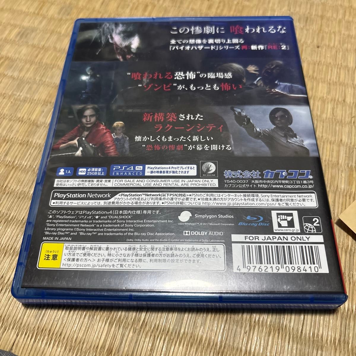 【PS4】 BIOHAZARD RE:2 Z Version [通常版]