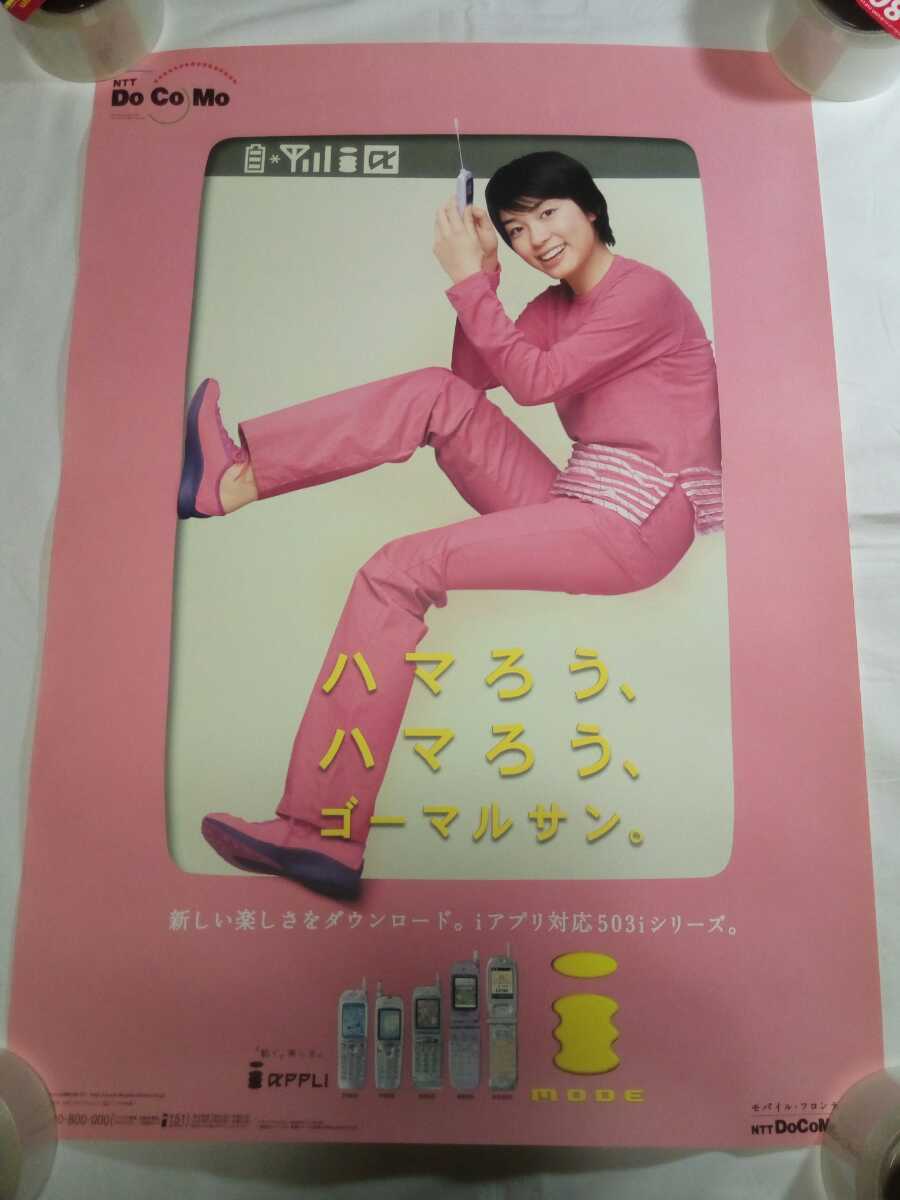 上原多香子 ドコモ iモードガイドブック-