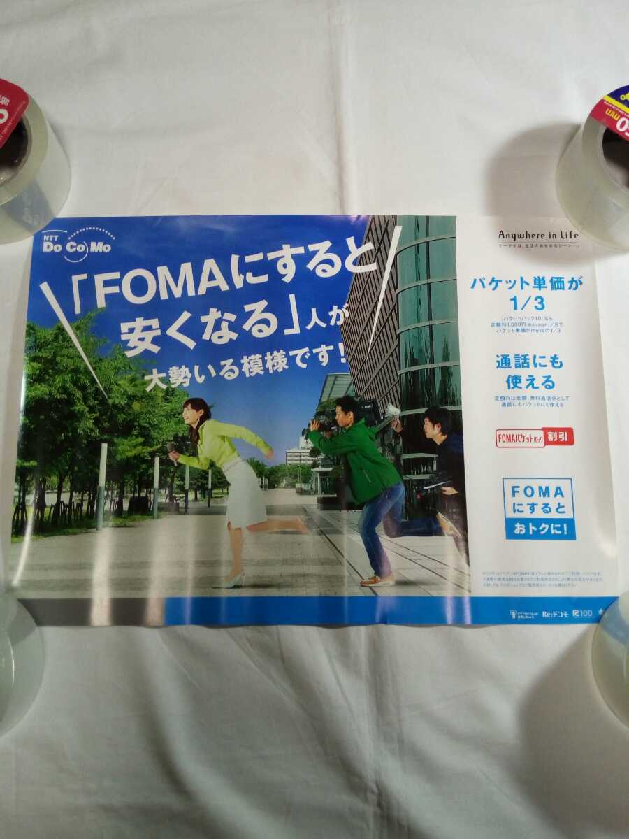 即決☆送料無料☆ドコモ☆加藤あい☆FOMA☆販促用☆ポスター☆2枚セット☆女優☆DOCOMO☆携帯電話☆コレクション☆_画像1