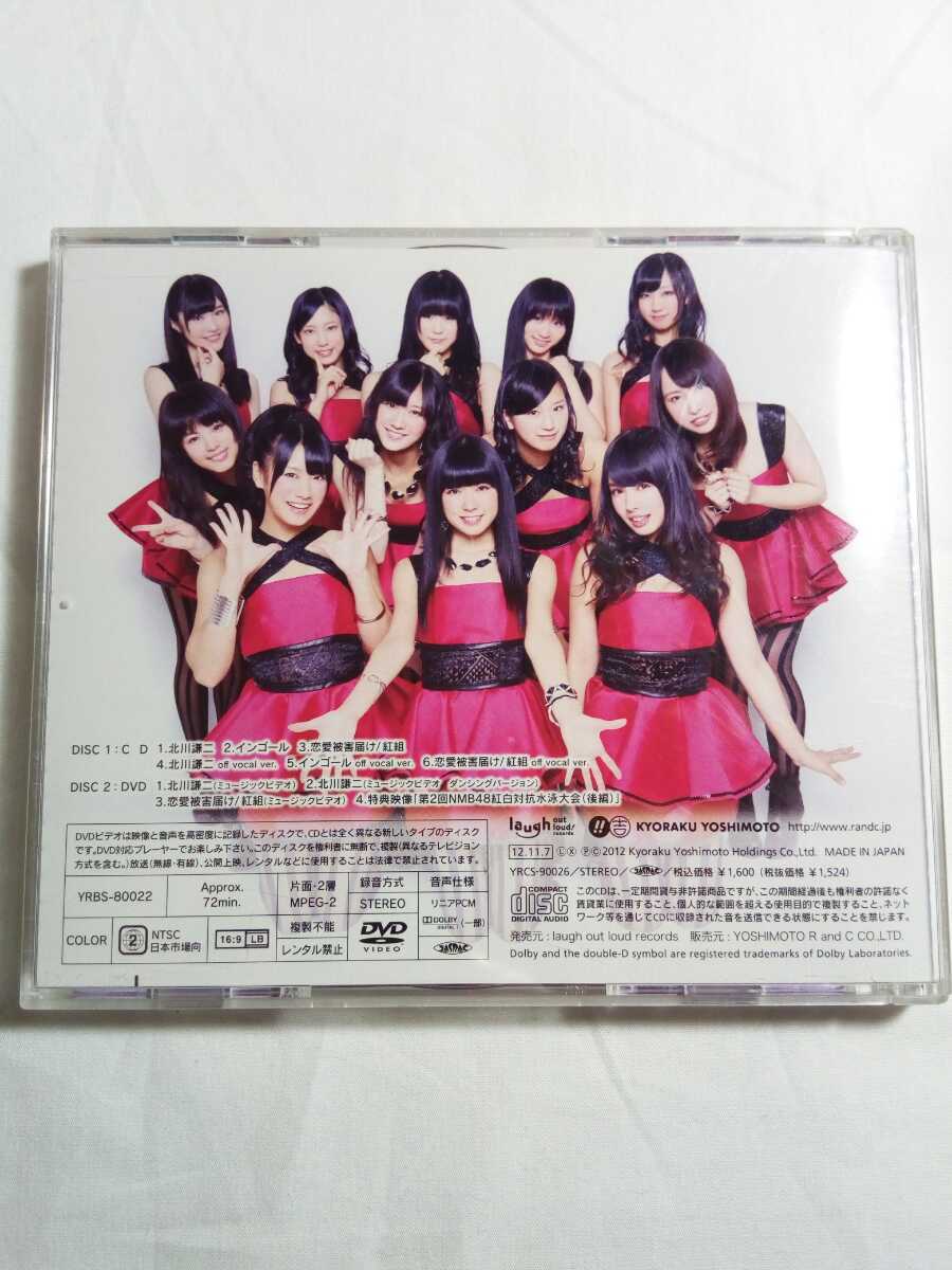 Paypayフリマ 即決 送料無料 Nmb48 北川謙二 Cd インゴール 恋愛被害届け 紅組 Dvd付き 山本彩 渡辺美優紀 横山由依 山田菜々 福本愛菜 Paypayフリマ 即決 送料無料 Nmb48 北川謙二 Cd インゴール 恋愛被害届け 紅組 Dvd付き 山本彩 渡辺美優紀 横山由依 山田菜々 福本愛菜