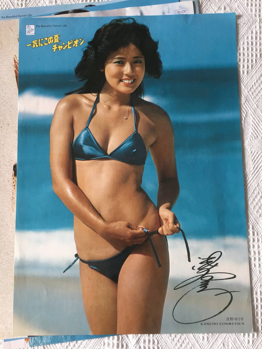 浅野ゆう子 一気にこの夏チャンピオン カネボウポスター 5点セット  B3サイズ(あ行)｜売買されたオークション情報、Yahoo!オークション(旧ヤフオク!) の商品情報をアーカイブ公開 -  オークファン（aucfan.com）