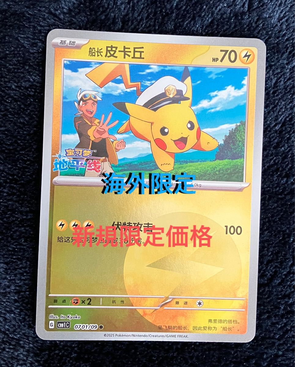 新規限定価格 ポケモンカード中国版 ジェムパック キャプテン 新規限定価格 ポケモンカード中国版 ジェムパック キャプテン