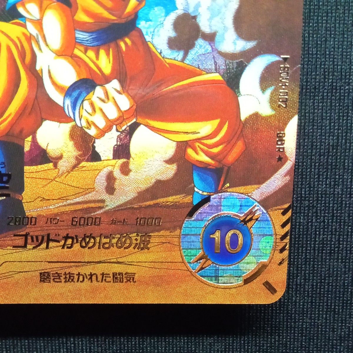 ドラゴンボールスーパーダイバーズ GDR sdv1-002 孫悟空 ドラゴンボールスーパーダイバーズ GDR sdv1-002 孫悟空