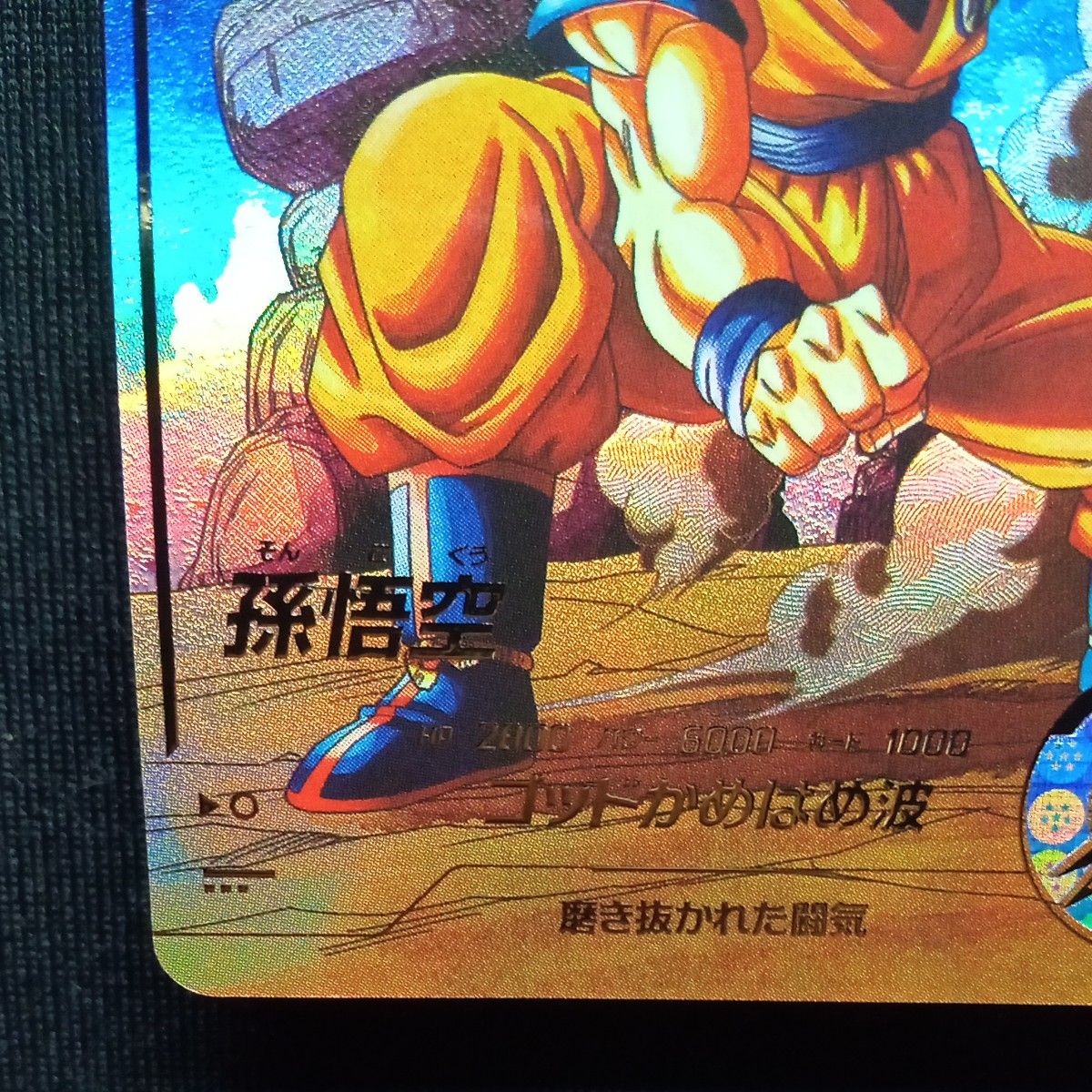 ドラゴンボールスーパーダイバーズ GDR sdv1-002 孫悟空 ドラゴンボールスーパーダイバーズ GDR sdv1-002 孫悟空