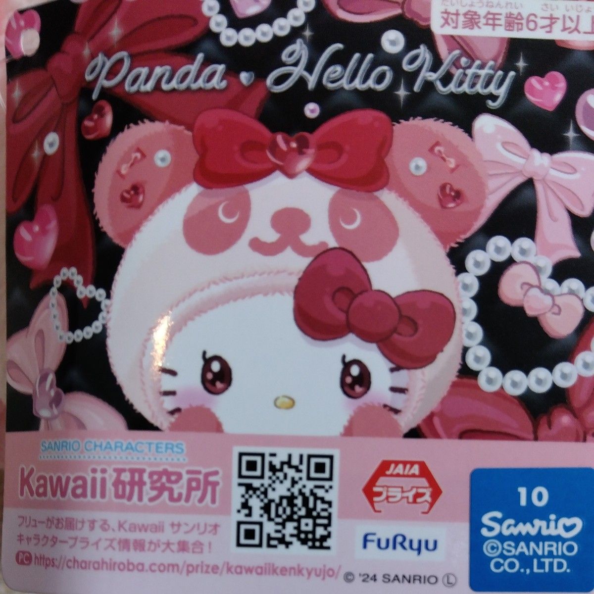 サンリオ パンダ ハローキティ キラもこリボンBIGぬいぐるみ サンリオ パンダ ハローキティ キラもこリボンBIGぬいぐるみ