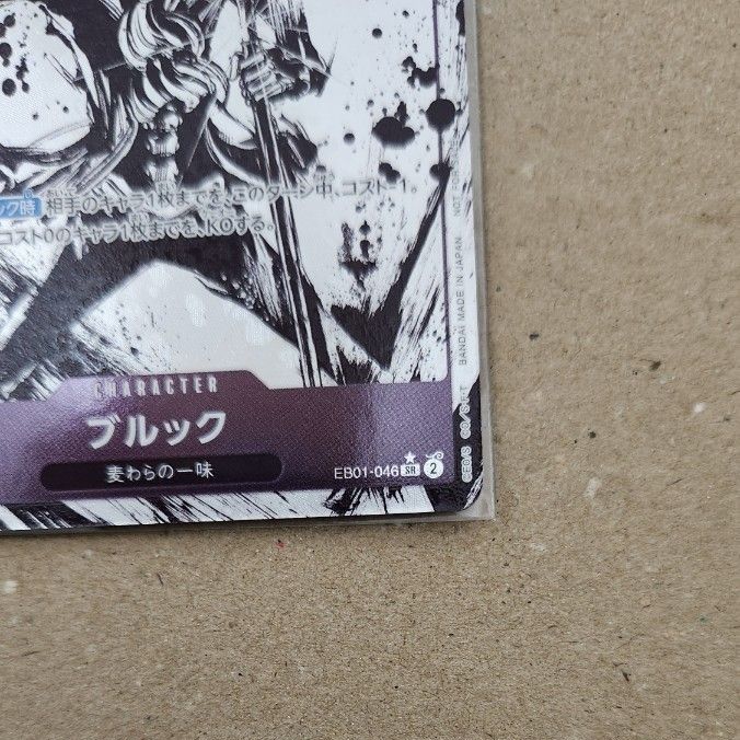 ワンピースカード 始めようキャンペーン ブルック パラレル ワンピースカード 始めようキャンペーン ブルック パラレル