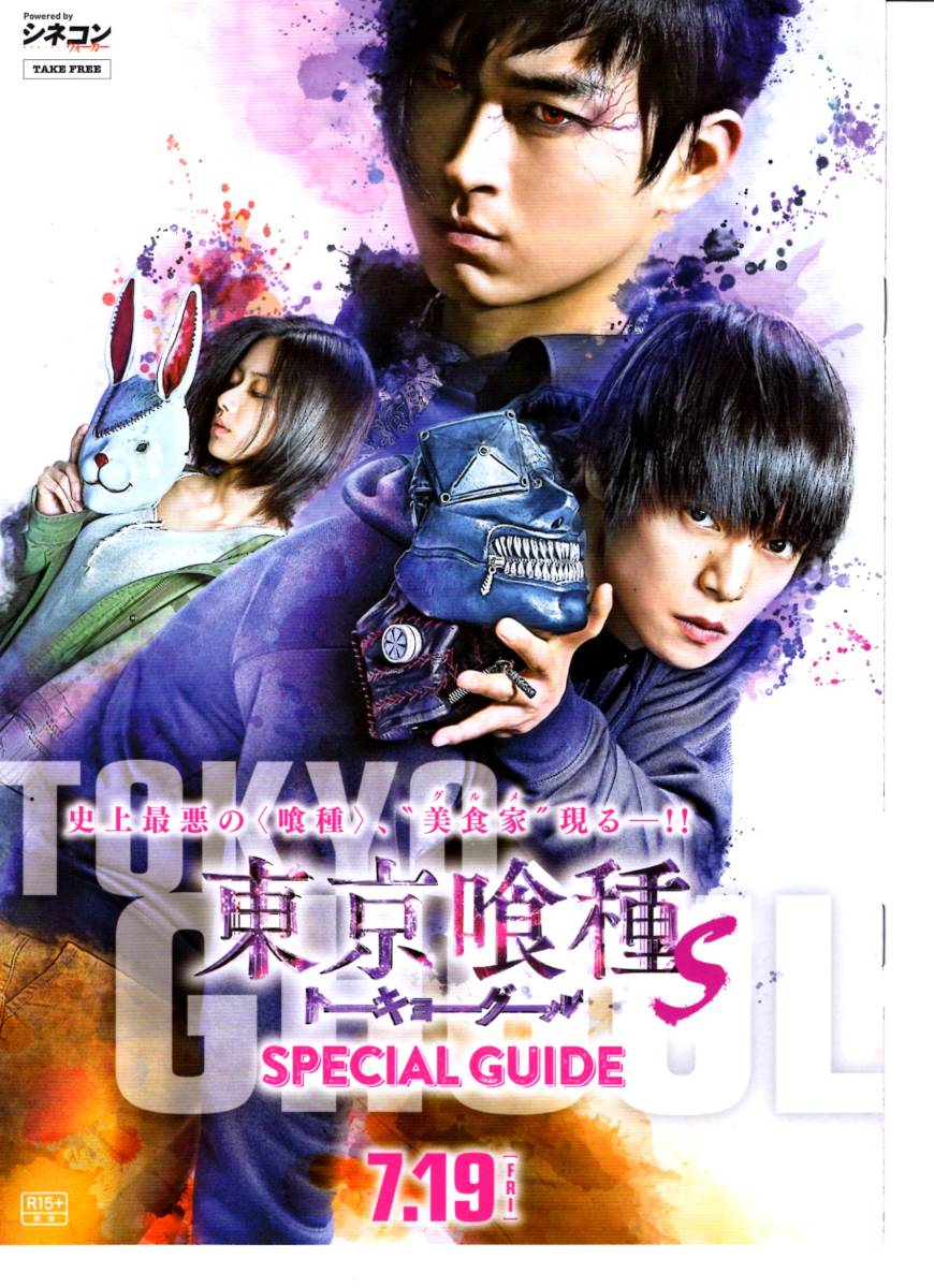Paypayフリマ 映画 東京喰種 トーキョーグール S クリアファイル1枚 チラシ10枚 スペシャルガイド2冊 窪田正孝 山本舞香 鈴木伸之 Paypayフリマ 映画 東京喰種 トーキョーグール S クリアファイル1枚 チラシ10枚 スペシャルガイド2冊 窪田正孝 山本舞香 鈴木伸之