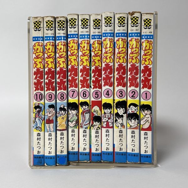 【全巻セット/全巻初版】がっぷ力丸 森村たつお 秋田書店 少年チャンピオン
