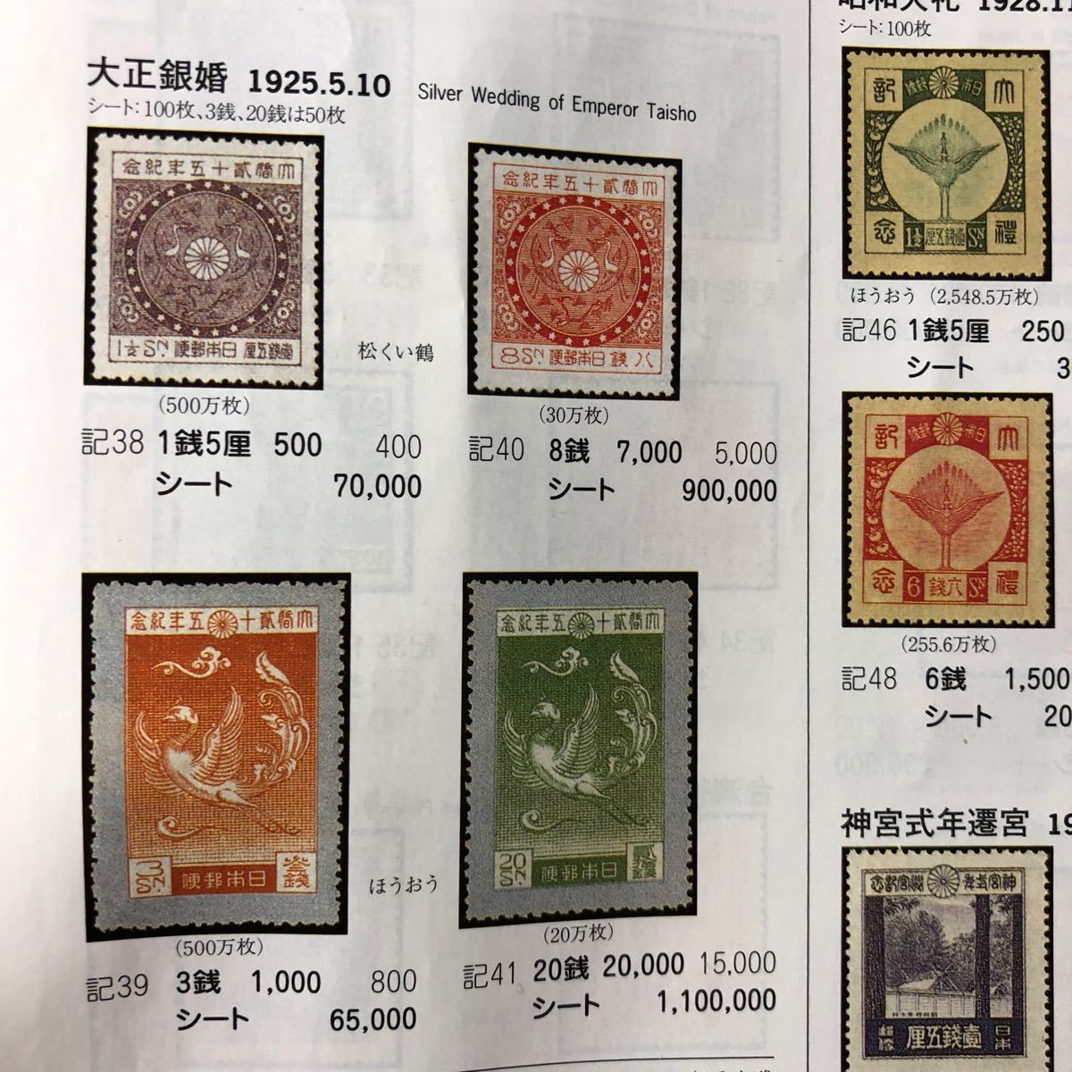 カタログ価28,500円！大正14年 大正天皇銀婚式記念切手4種 裏糊ツヤピカ！