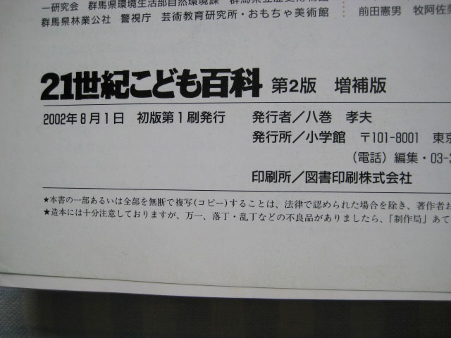 ヤフオク 21世紀こども百科第2版増補版 小学館