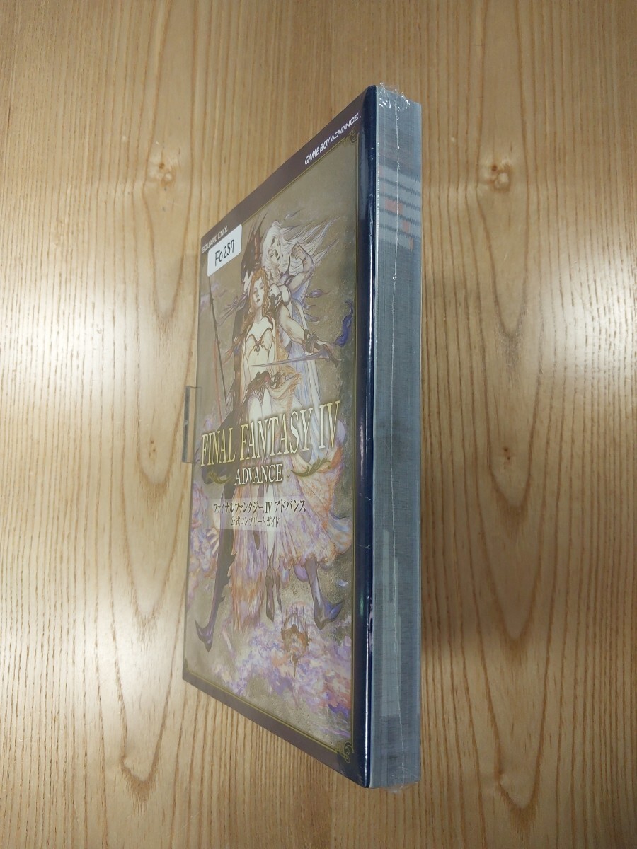 【F0257】送料無料 書籍 ファイナルファンタジーⅣ アドバンス 公式コンプリートガイド ( GBA 攻略本 FINAL FANTASY 4 ADVANCE 空と鈴 )