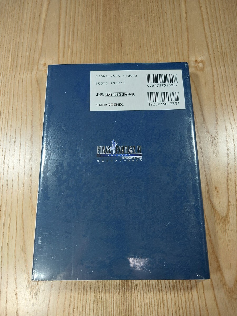 【F0257】送料無料 書籍 ファイナルファンタジーⅣ アドバンス 公式コンプリートガイド ( GBA 攻略本 FINAL FANTASY 4 ADVANCE 空と鈴 )