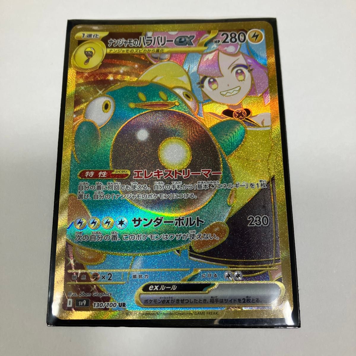 ポケモンカード バトルパートナーズ ナンジャモのハラバリーex ポケモンカード バトルパートナーズ ナンジャモのハラバリーex