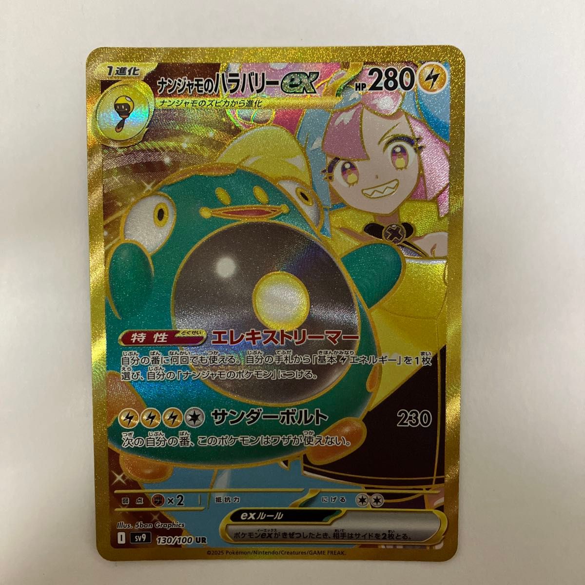 ポケモンカード バトルパートナーズ ナンジャモのハラバリーex ポケモンカード バトルパートナーズ ナンジャモのハラバリーex