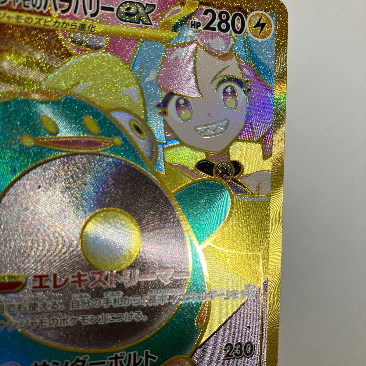 ポケモンカード バトルパートナーズ ナンジャモのハラバリーex ポケモンカード バトルパートナーズ ナンジャモのハラバリーex