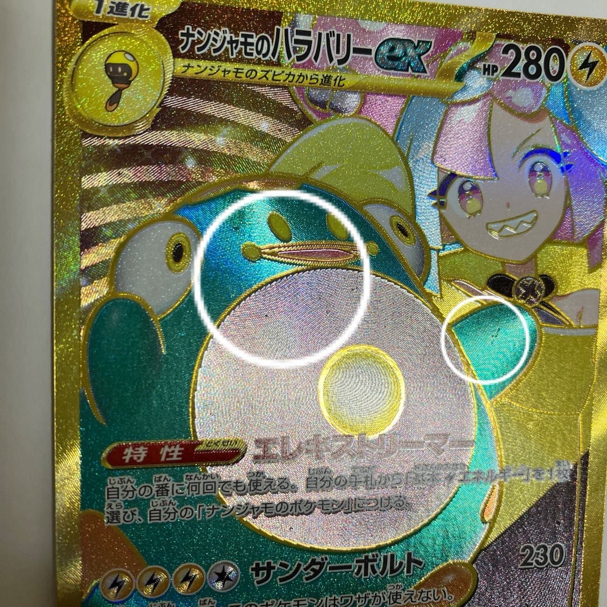 ポケモンカード バトルパートナーズ ナンジャモのハラバリーex ポケモンカード バトルパートナーズ ナンジャモのハラバリーex