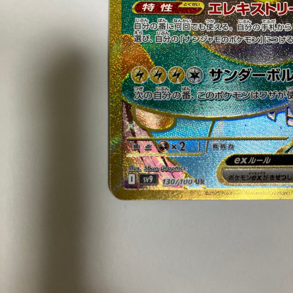 ポケモンカード バトルパートナーズ ナンジャモのハラバリーex ポケモンカード バトルパートナーズ ナンジャモのハラバリーex