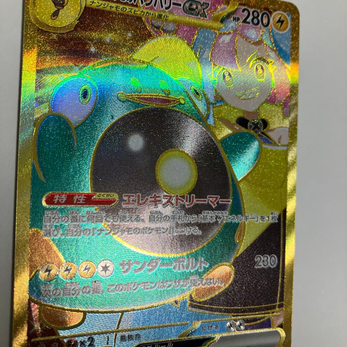 ポケモンカード バトルパートナーズ ナンジャモのハラバリーex ポケモンカード バトルパートナーズ ナンジャモのハラバリーex