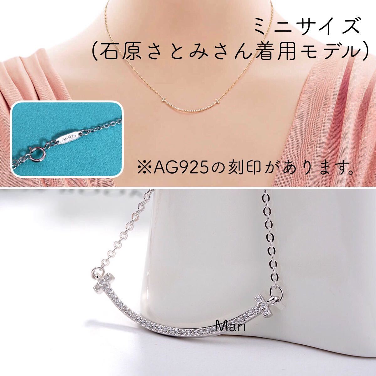 【送料込み】 Tコレクション ミニスマイル シルバー ネックレス 石原さとみさんドラマ着用モデル キラキラTスマイルミニ