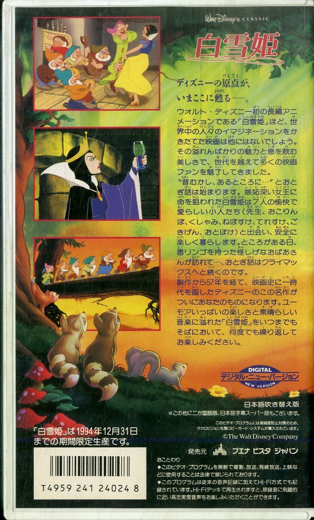 H00017609/VHSビデオ/ウォルト・ディズニー「白雪姫 1937 日本語 H00017609/VHSビデオ/ウォルト・ディズニー「白雪姫 1937 日本語