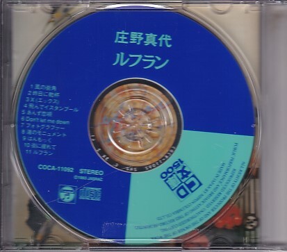 CD 莊野真代 ルフラン