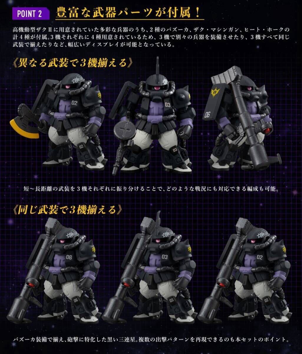 FW GUNDAM CONVERGE CORE 黒い三連星 高機動型ザクII& FW GUNDAM CONVERGE CORE 黒い三連星 高機動型ザクII&