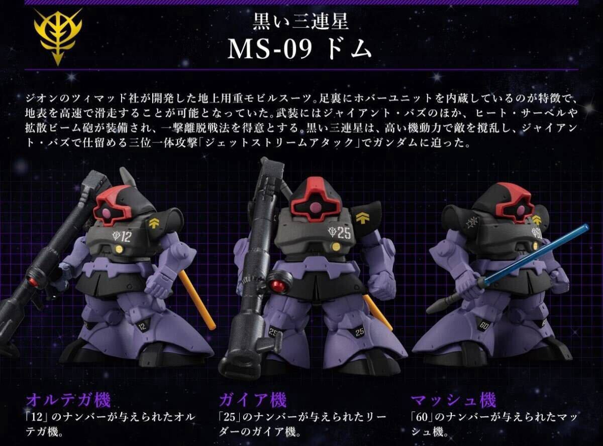 FW GUNDAM CONVERGE CORE 黒い三連星 高機動型ザクII& FW GUNDAM CONVERGE CORE 黒い三連星 高機動型ザクII&