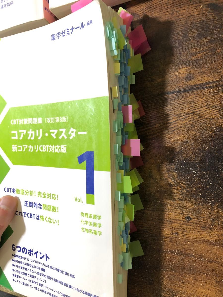 コアカリマスター(改訂第8版)1 2 3セット 薬学部 CBT 参考書 コアカリマスター(改訂第8版)1 2 3セット 薬学部 CBT 参考書