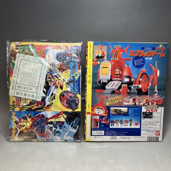 1000円スタート】てれびくん 1997年6月号 未開封 付録付き 完品 1000円スタート】てれびくん 1997年6月号 未開封 付録付き 完品
