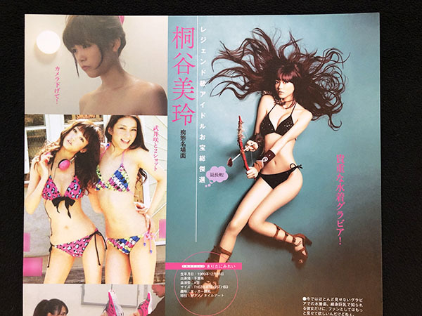 切り抜き 2P□ローラ・桐谷美玲/アイドル・女優/水着・ビキニ 切り抜き 2P□ローラ・桐谷美玲/アイドル・女優/水着・ビキニ