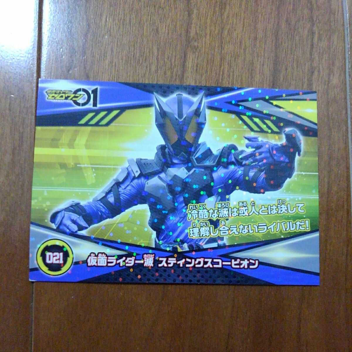 ヤフオク 未使用 仮面ライダー ゼロワン 01 コレクション ヤフオク 未使用 仮面ライダー ゼロワン 01 コレクション