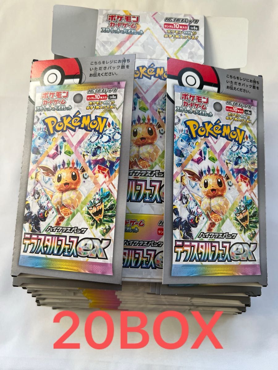 ポケモンカードゲーム テラスタルフェス 空箱 20箱分|Yahoo ポケモンカードゲーム テラスタルフェス 空箱 20箱分|Yahoo