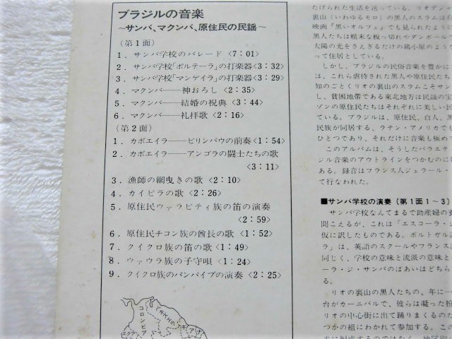 国内盤 / Brasil Fantastico / ブラジル の音楽 / サンバ、マクンバ、原住民の民謡 / 小泉文夫, 中村とうよう 監修 現地録音 /GT-5027 1974_画像3