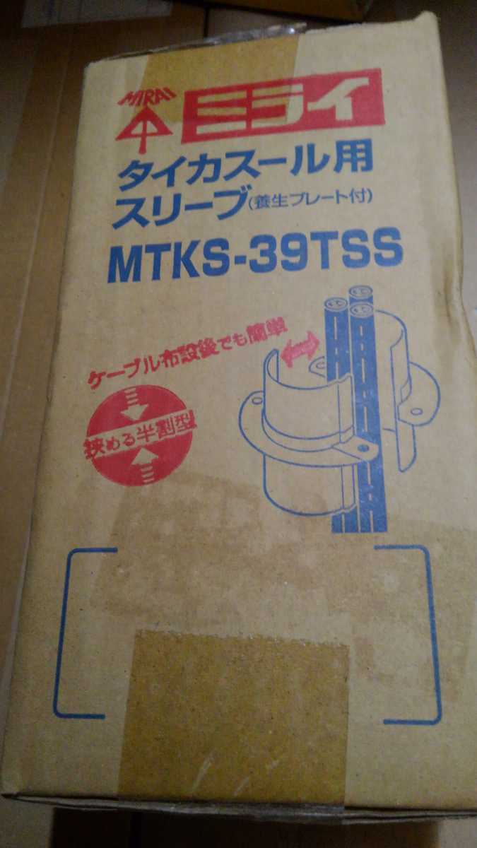 ミライ MTKS-39TSS タイカスール用スリーブ 新古 60サイズ _画像1