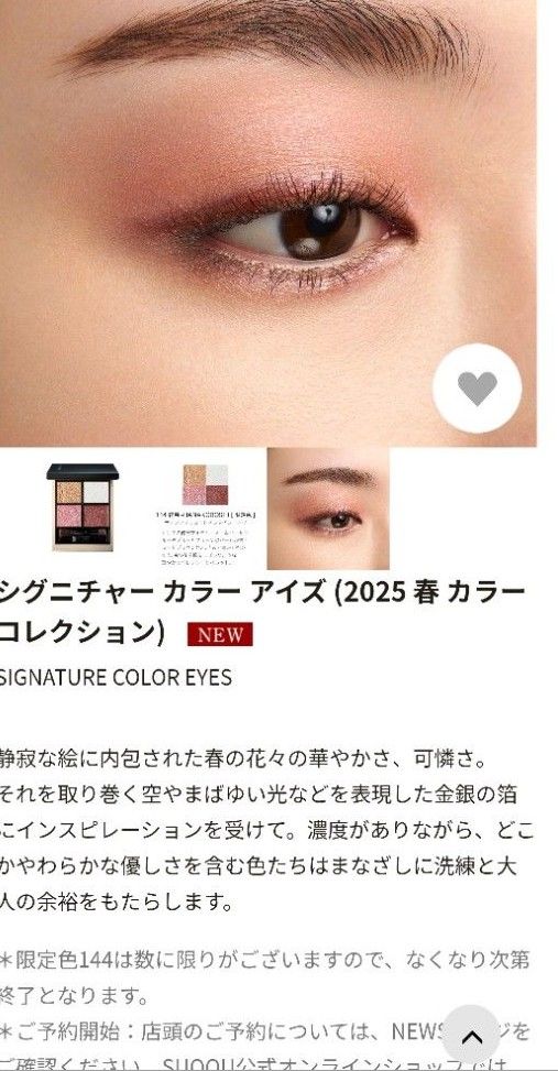 新品 SUQQUシグニチャーカラーアイズ 144花零|Yahoo!フリマ(旧 新品 SUQQUシグニチャーカラーアイズ 144花零|Yahoo!フリマ(旧
