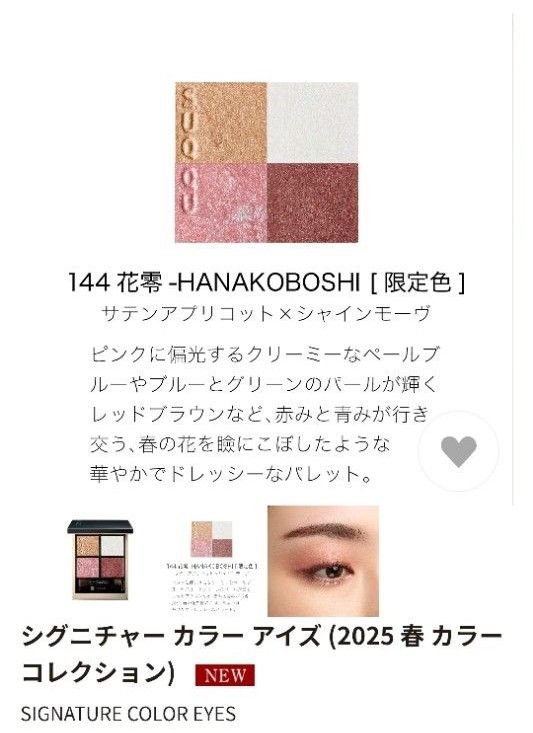 新品 SUQQUシグニチャーカラーアイズ 144花零|Yahoo!フリマ(旧 新品 SUQQUシグニチャーカラーアイズ 144花零|Yahoo!フリマ(旧