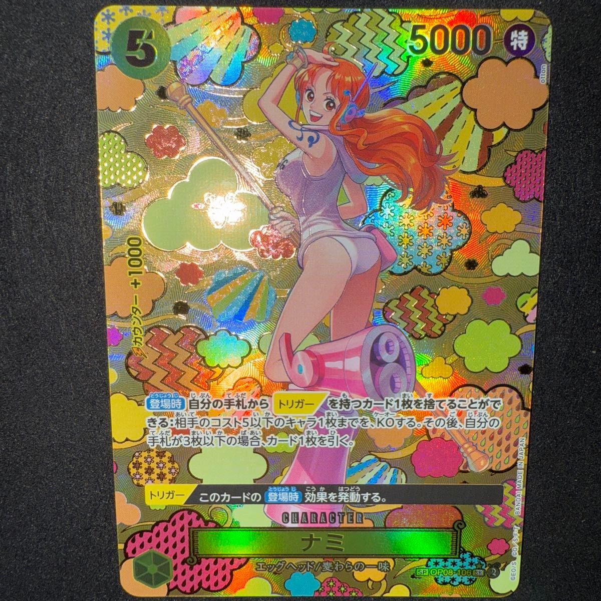 ワンピースカード ナミ OP08-106 SR SP パラレル 新たなる皇帝 ワンピースカード ナミ OP08-106 SR SP パラレル 新たなる皇帝