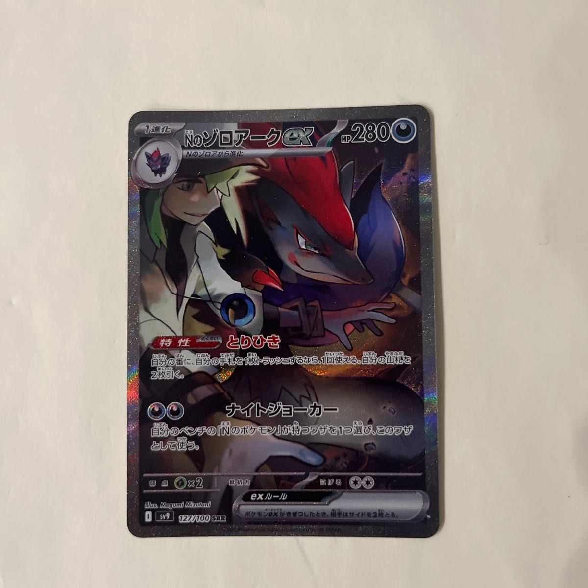 Nのゾロアーク ポケモンカード ex SAR|Yahoo!フリマ(旧PayPay Nのゾロアーク ポケモンカード ex SAR|Yahoo!フリマ(旧PayPay