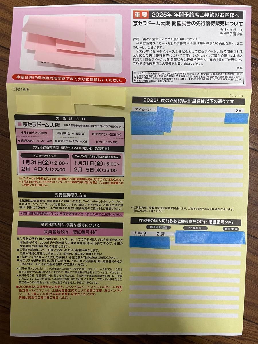 2025年 阪神タイガース主催試合 京セラドーム大阪 先行優待販売 2025年 阪神タイガース主催試合 京セラドーム大阪 先行優待販売