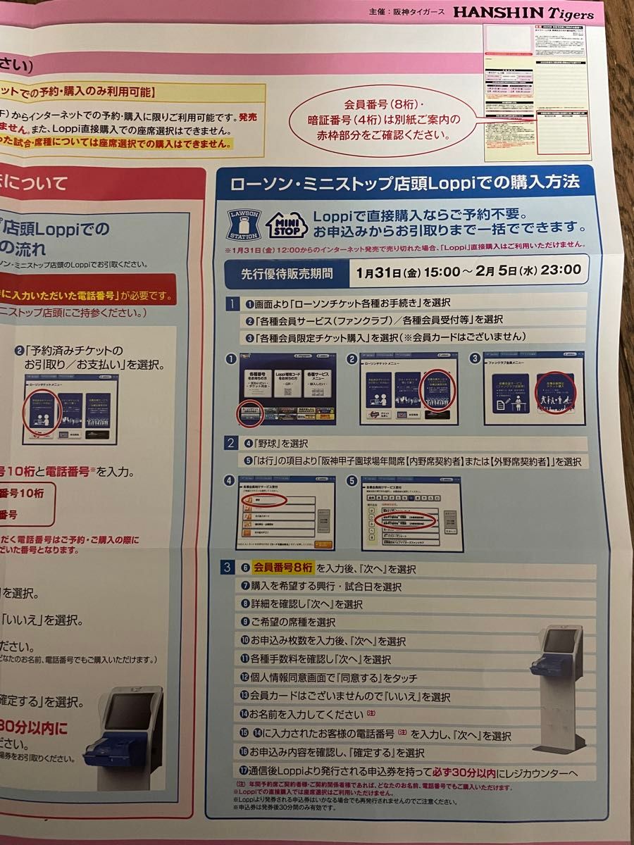 2025年 阪神タイガース主催試合 京セラドーム大阪 先行優待販売 2025年 阪神タイガース主催試合 京セラドーム大阪 先行優待販売