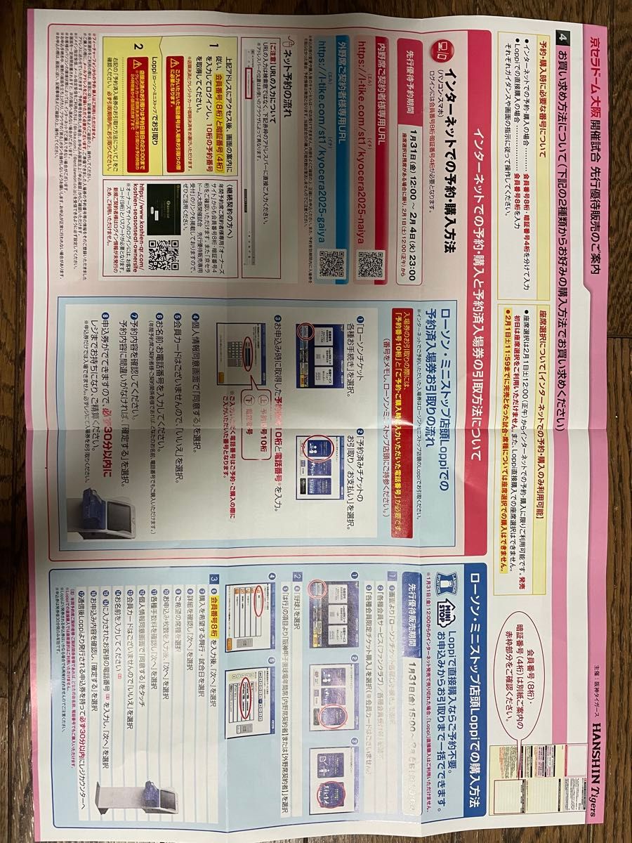 2025年 阪神タイガース主催試合 京セラドーム大阪 先行優待販売 2025年 阪神タイガース主催試合 京セラドーム大阪 先行優待販売