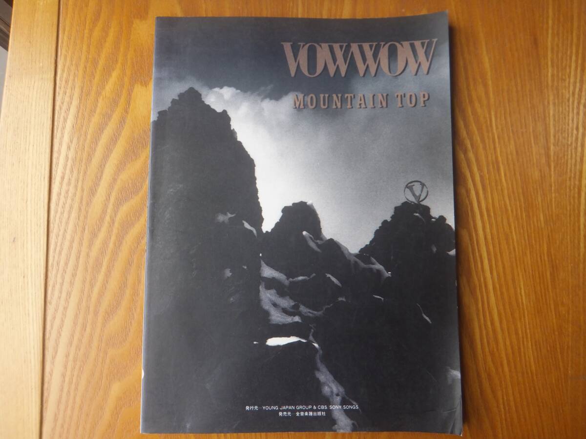 VOW WOW MOUNTAIN TOP バンドスコア ヴァウワウ バウワウ 山本 VOW WOW MOUNTAIN TOP バンドスコア ヴァウワウ バウワウ 山本