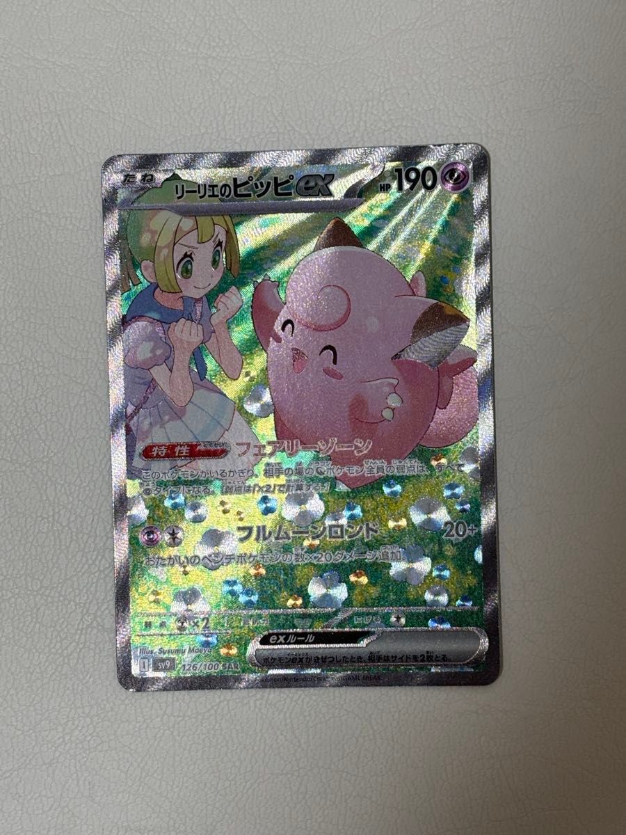ポケモンカード リーリエのピッピex SAR|Yahoo!フリマ(旧 ポケモンカード リーリエのピッピex SAR|Yahoo!フリマ(旧
