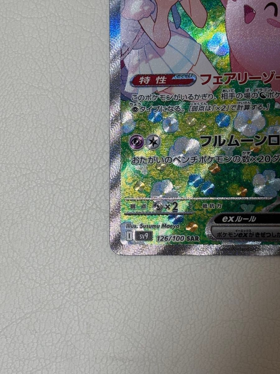 ポケモンカード リーリエのピッピex SAR|Yahoo!フリマ(旧 ポケモンカード リーリエのピッピex SAR|Yahoo!フリマ(旧