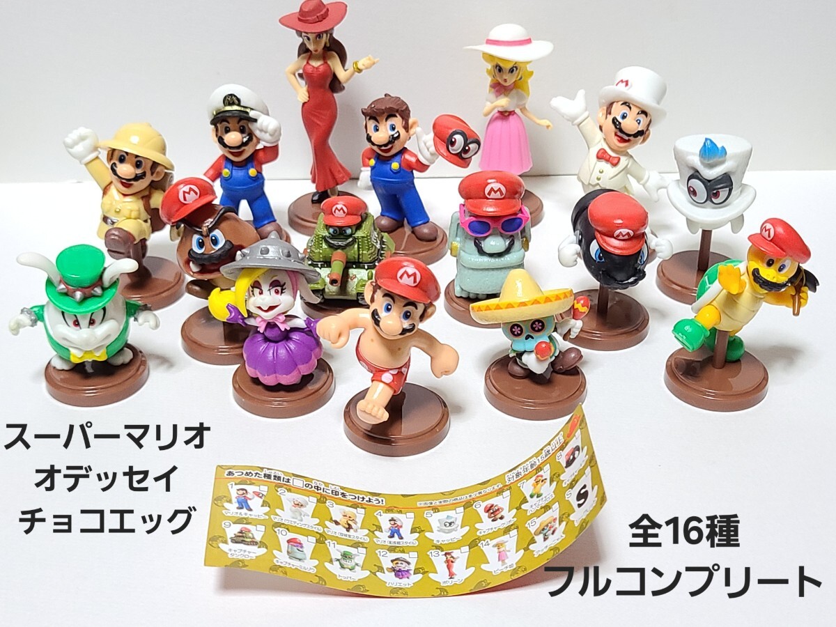 スーパーマリオ オデッセイ チョコエッグ フィギュア スーパーマリオ オデッセイ チョコエッグ フィギュア