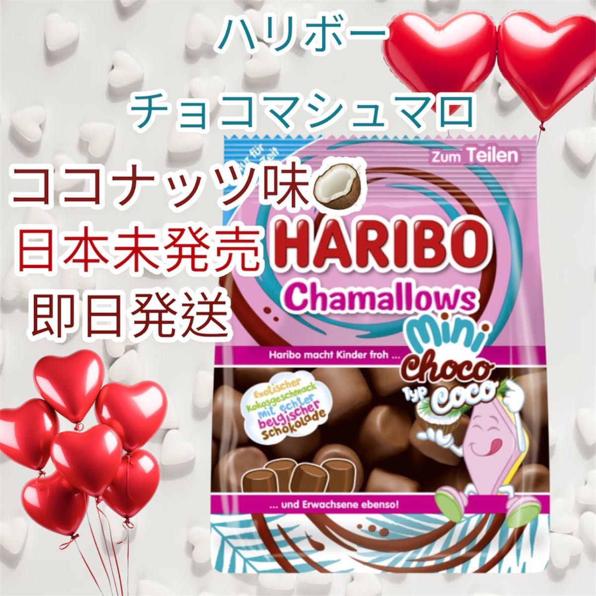 ハリボー チョコマシュマロ ココナッツ 日本未発売|Yahoo ハリボー チョコマシュマロ ココナッツ 日本未発売|Yahoo