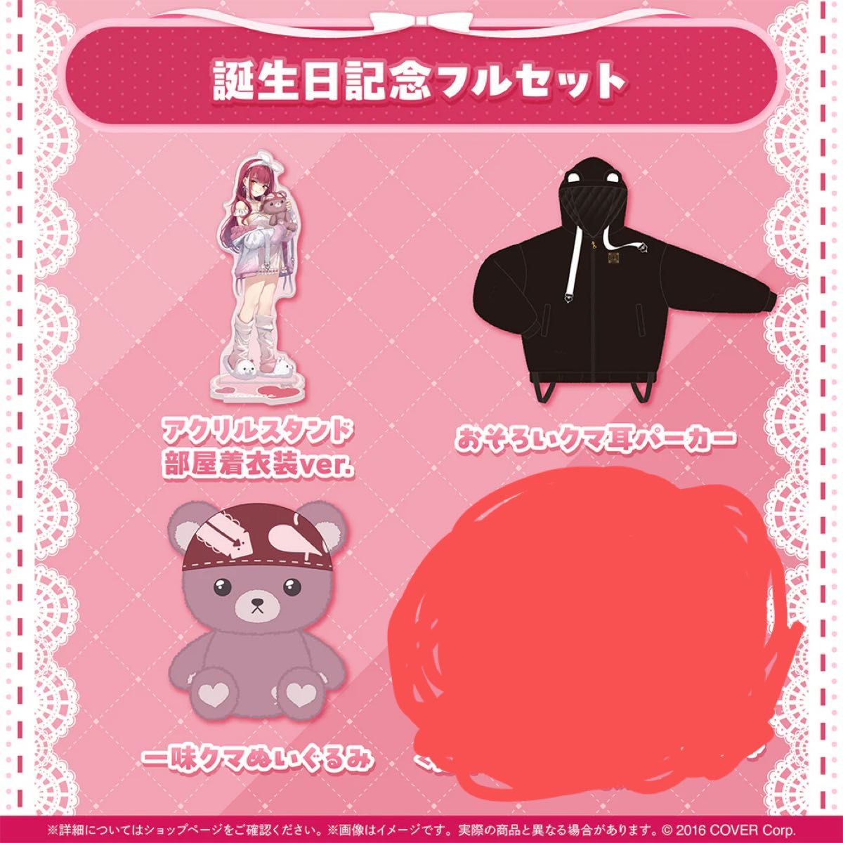 即日発送 】宝鐘マリン 誕生日記念2024 《グッズセット》ホロ 即日発送 】宝鐘マリン 誕生日記念2024 《グッズセット》ホロ