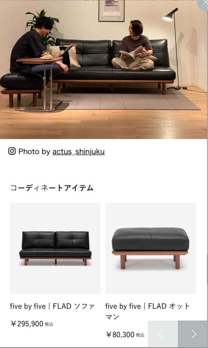 ACTUS(アクタス)fivebyfiveFLADソファ オットマン付き ACTUS(アクタス)fivebyfiveFLADソファ オットマン付き