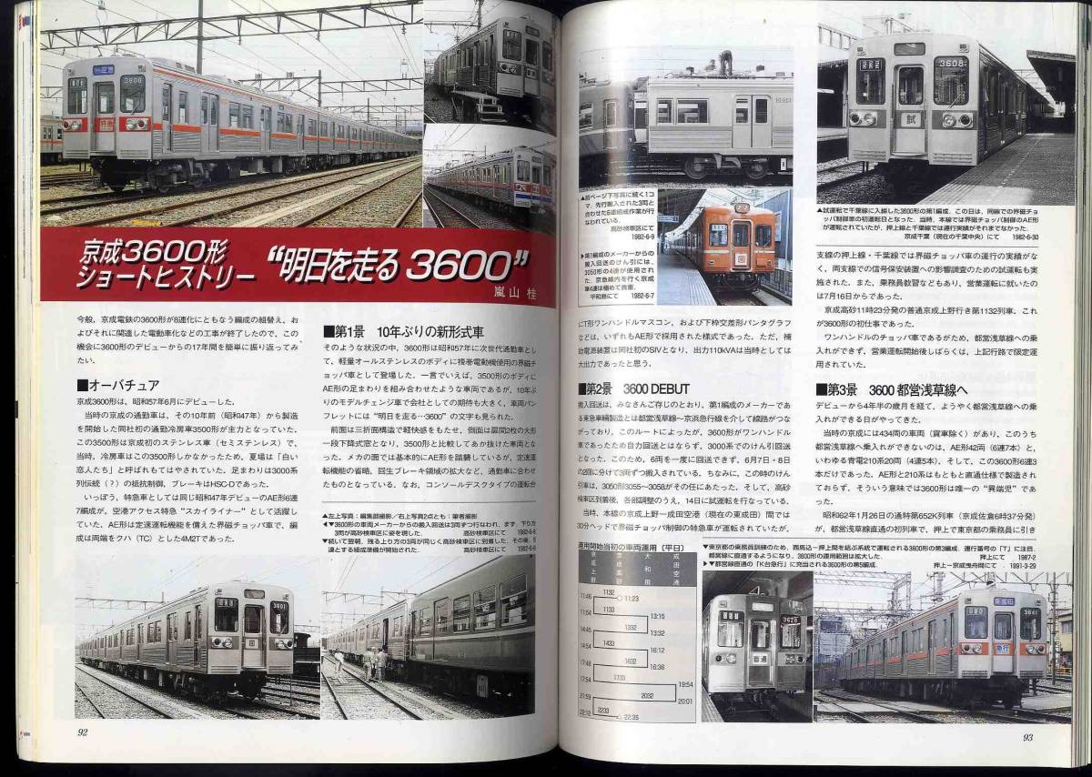 [d8520]00.1 The Rail Fan | special collection = Special sudden electro- car 20 century no. 2 compilation,JR East Japan 701 series 5500 number pcs, Seibu 20000 series,...